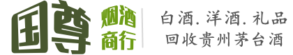 昌都贡觉县国尊烟酒商行