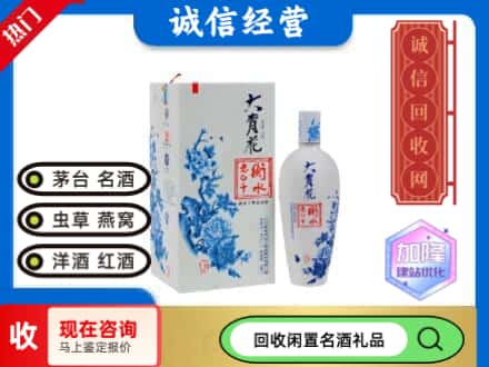 回收价格:昌都贡觉县回收衡水老白干