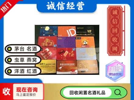 昌都贡觉县回收购物卡