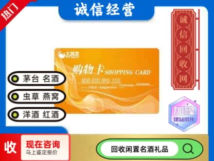 昌都贡觉县回收大润发购物卡