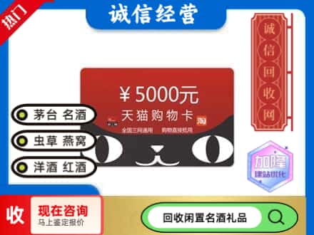 昌都贡觉县回收天猫购物卡