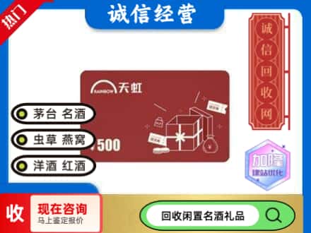 昌都贡觉县回收天虹卡