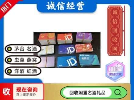 昌都贡觉县回收商超卡