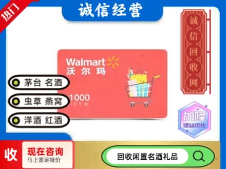 昌都贡觉县购物卡回收沃尔玛卡1.jpg
